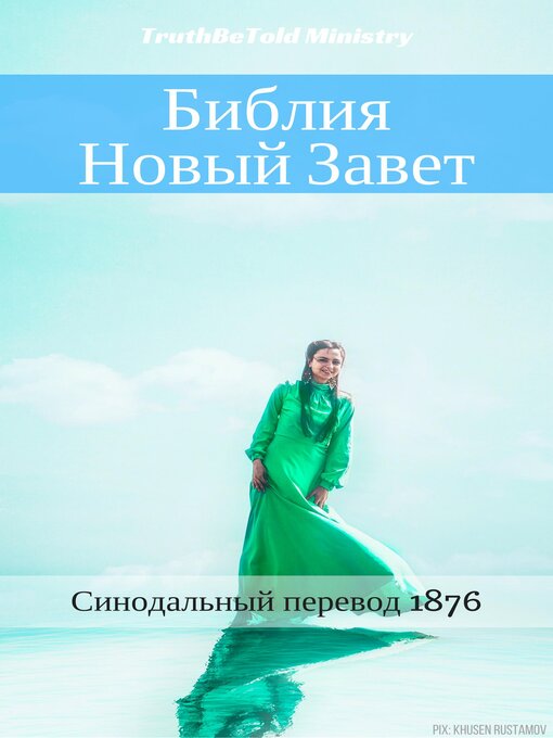 Title details for Библия--Новый Завет by TruthBeTold Ministry - Available